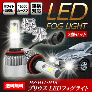 プリウス LED フォグランプ ヘッドライト COB H8 H11 H16 バルブ ホワイト ZVW30 40 アルファ α 30系 モデリスタ us 前期 後期 新品 034