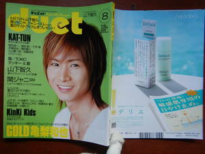 月刊duet　デュエット　2006年8月号　KAT-TUNゆかた姿でキメる夏！　山下智久　関ジャニ∞　KinKi Kids　雑誌　アイドル　10-20年前