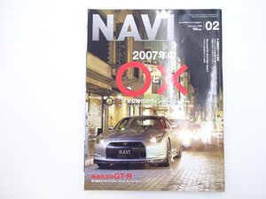 E4L NAVI/スカイラインGT-R 日産デュアリス2.0G ホンダクロスロード2.0XI ホンダエリシオンプレステージSG 三菱デリカD：5 ランチア 65