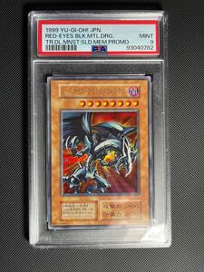 PSA9 レッドアイズ・ブラックメタルドラゴン　シークレットレア　遊戯王　初期 鑑定品