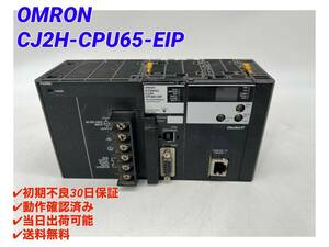 CJ2H-CPU65-EIP (動作確認済み) オムロン OMRON 【初期不良30日保証】【インボイス発行可能】【即日発送可・国内正規品】PLC