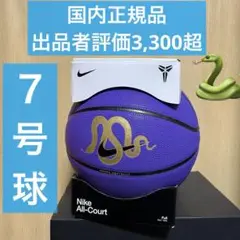 NIKE バスケットボール　７号球　KOBE BRYANT コービー　巳年　蛇