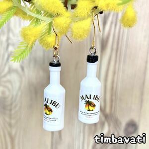 ☆新品☆【イギリス】マリブ リキュール ピアス ＊ MALIBU ＊ミニチュア ハンドメイド