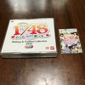 AKB1/48 アイドルとグアムで恋したら メイキングDVD DLカード付き