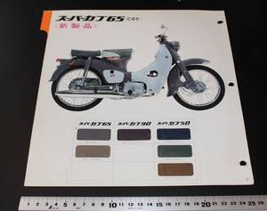 HONDA　super cub　ホンダ　スーパーカブ65　C65　当時物　 非売品　 販売店用　 二輪　 旧車 　27×27ｃｍ 