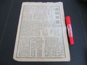 明治11年読売新聞　かなふり　詳細は写真でご確認ください　　N693