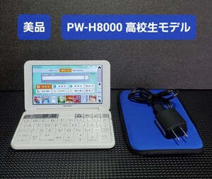 良品 シャープ ブレーン PW-H8000 高校生モデル カラー電子辞書