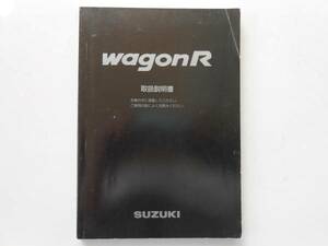 ワゴンR　取扱説明書　1999年印刷