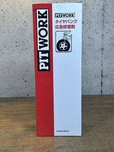 ★日産★PITWORK★ピットワーク★タイヤパンク応急処理剤★KA290-38500★385ml★2026年6月★日産純正★エルグランド★e52★