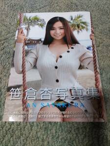 笹倉杏　写真集　美品　帯付　送料430円　