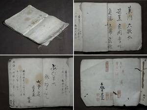 岡田魯人所有『蕉門六歌仙』松尾芭蕉,宗祇法師(連歌師), 北村季吟,雛屋立圃, 桃青, 林桐葉, 穂積東藤...俳人 俳句 真蹟 歌仙 古文書 冊子帖