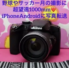 野球や月の撮影に❤️超望遠1000mm❤️iphone、Androidに転送P510