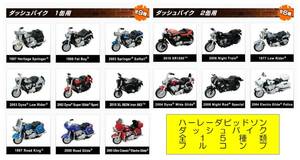 送料230円 サントリーコーヒーボス・走るハーレーバイクコレクション 全15種 チョロQ チョロバイ プルバック バイク ハーレーダビッドソン