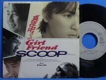 7’ EP スクープ SCOOP 真夜中までのGIRL FRIEND 販促チラシ付 NM- / NM- JPOP