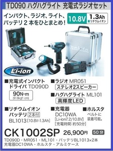 マキタ TD090 ハグハグライト 充電式ライトセット CK1002SP■安心のマキタ純正/新品/未使用■