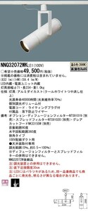 ●Panasonicパナソニック NNQ32072WKLE1 高演色 LEDスポットライト 温白色 電源ユニット内蔵 未使用/未開封品 2台セット●