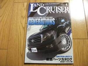 ★ランドクルーザーマガジン 2009年4月号★