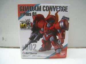 ●FW GUNDAM CONVERGE/ガンダムコンバージ ♯Plus01 +002　リグ・コンティオ 未開封品