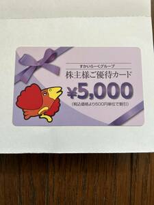 すかいらーく 株主優待　カード　5,000円分 ガスト じゅうじゅうカルビ しゃぶ葉　2025年3月末まで