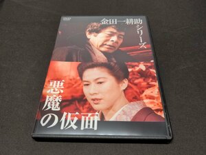 セル版 DVD 金田一耕助シリーズ 悪魔の仮面 / dk163