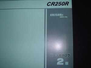 HONDA_CR250_ME03_2版