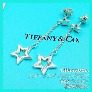 【最終値下げ】Tiffany & Co. ティファニー ダブルスター チェーン ドロップ ピアス 925 チェーンピアス 星 スター OLDTiffany Vintage