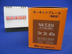 単3中性線欠相保護付サーキットブレーカ(協約形) 3P2E40A AC100/200V NK58N