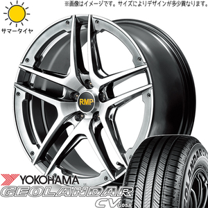 235/55R20 サマータイヤホイールセット ランドスケープ etc (YOKOHAMA GEOLANDAR G058 & MID RMP 025SV 5穴 114.3)