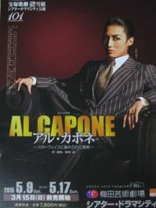 ■宝塚雪組チラシ■『AL CAPONE』（梅田）5枚セット