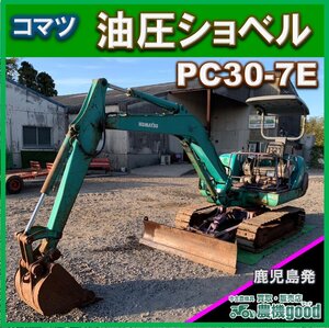 ◆決算セール◆売切り◆貿易・輸出業者様にも♪◆コマツ 油圧ショベル PC30-7E 4760時間 ユンボ 中古 重機◆鹿児島発◆農機good◆