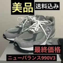 new balance M990 グレー USA製