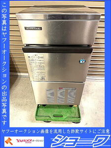 ☆岩手花巻発☆ 製氷機 ホシザキ IM-25L-1 中古品 ■西濃運輸営業所止め / 手渡し■