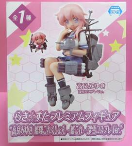 〓同梱可★未開封・新品★らき☆すた プレミアムフィギュア★”高良みゆき 艦隊これくしょん−艦これ− 深雪コスプレVer.”★送料660円〜