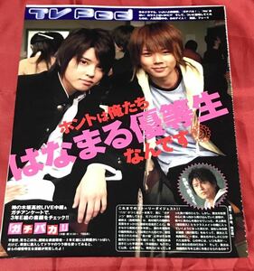 【切り抜き】増田貴久手越祐也テゴマスNEWSガチバカ！3ページMYOJO2006.4