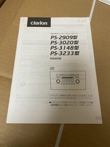 クラリオン PS-2909型 PS-3020型 PS-3148型 PS-3233型 取扱説明書 取説 取扱説明書 送料無料 送料込み