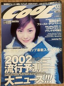 雑誌 COOL 2002年 3月号 (松浦亜弥 bounty hunter バウンティハンター