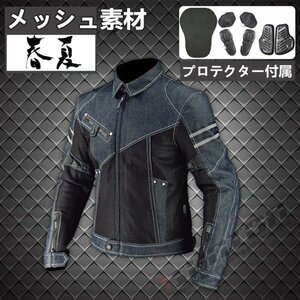 バイクウエア バイクジャケット ライダースジャケット メッシュ 春夏バイクジャケット CE規格パッド付 バイク ジャケット 耐磨