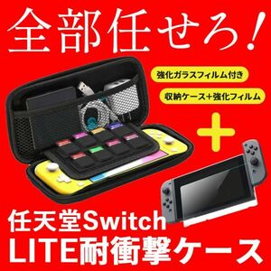 ニンテンドー スイッチライト ケース 任天堂スイッチ キャリングケース 本体 防水 バッグ nintendoSwitchLITE 画面保護 ガラスフィルム