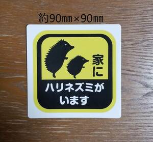 「家にハリネズミがいます」カーステッカー★耐水仕様