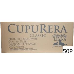 【現在、メーカー欠品中】クプレラ CUPURERA CLASSIC ラム＆ミレット・スモール（小粒） 50P (22.7kg)