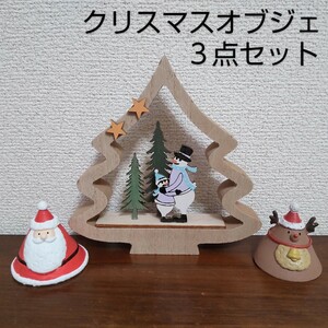 新品 森のクリスマス クリスマス ツリー スノーマン サンタクロース トナカイ 雪だるま インテリア 木製 ウッド オブジェ 雑貨 飾り 置物