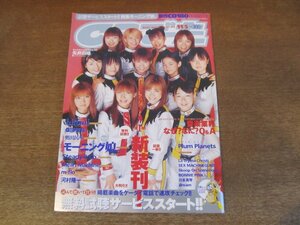 2404ND●CDでーた 2001.11.5●表紙 モーニング娘/プラムプラネッツ/矢井田瞳/hitomi/桑田佳祐/上原あずみ/ミーンマシーン/奥田民生