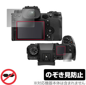 FUJIFILM ミラーレスデジタルカメラ X-H2 X-H2S 保護 フィルム OverLay Secret フジフイルム XH2 XH2S プライバシーフィルター 覗き見防止