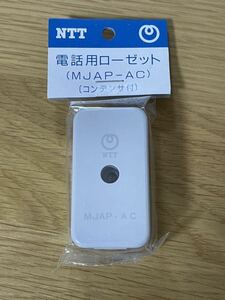 【新品未使用】自宅保管 NTT 電話用ローゼット （MJAP-AC）コンデンサ付 6極2芯