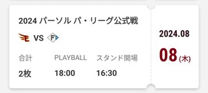 楽天vs日本ハム 8月8日(木) 楽天モバイルパーク 楽天モバイルシートペア招待券