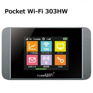 【送料無料★即日発送】SIMフリー Pocket WiFi 303HW ダークシルバー モバイル Wi-Fi ルーター 箱付き 標準セット 【新品】