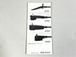 n7230 ortofon オルトフォン SPU MC10 RMG212 SMG212MKII トーンアーム カートリッジ 等用 総合 カタログ 原本