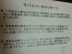 サイエンスカフェin静岡　サバイバーのメッセージ　抗がん剤　本庶佑　がん治療　医師のがん体験記