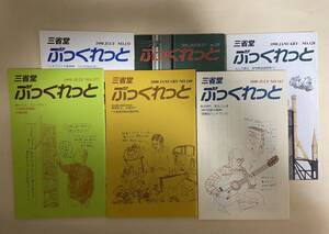 三省堂　ぶっくれっと　9冊　休刊あいさつ　倉田保雄　柳瀬尚紀　米原万里　品田雄吉