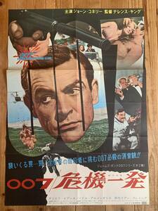 ★大感謝祭★007危機一発★B２サイズ★ショーン・コネリー★テレンス・ヤング★james Bond★From Russia with Love★貴重品★